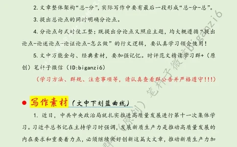 0203---标注绿-以新质生产力打造经济发展新优势_2026考公资料_（57）申论材料_00、笔杆子晨读材料_2024笔杆子晨读_笔杆子2月时政_0203以新质生产力打造经济发展新优势