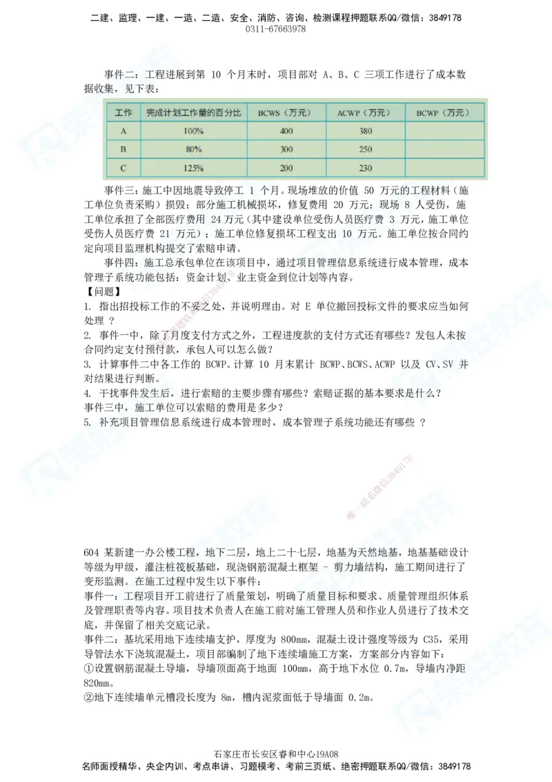 2025一建建筑实务破题电子版题目第516&mdash;607题_2026年一级建造师_2026年一建建筑_2025年一建建筑SVIP_03-习题精析✿实战特训✿模考通关_13-建筑《破题提升班》马跃双、李嘉欣RS_89