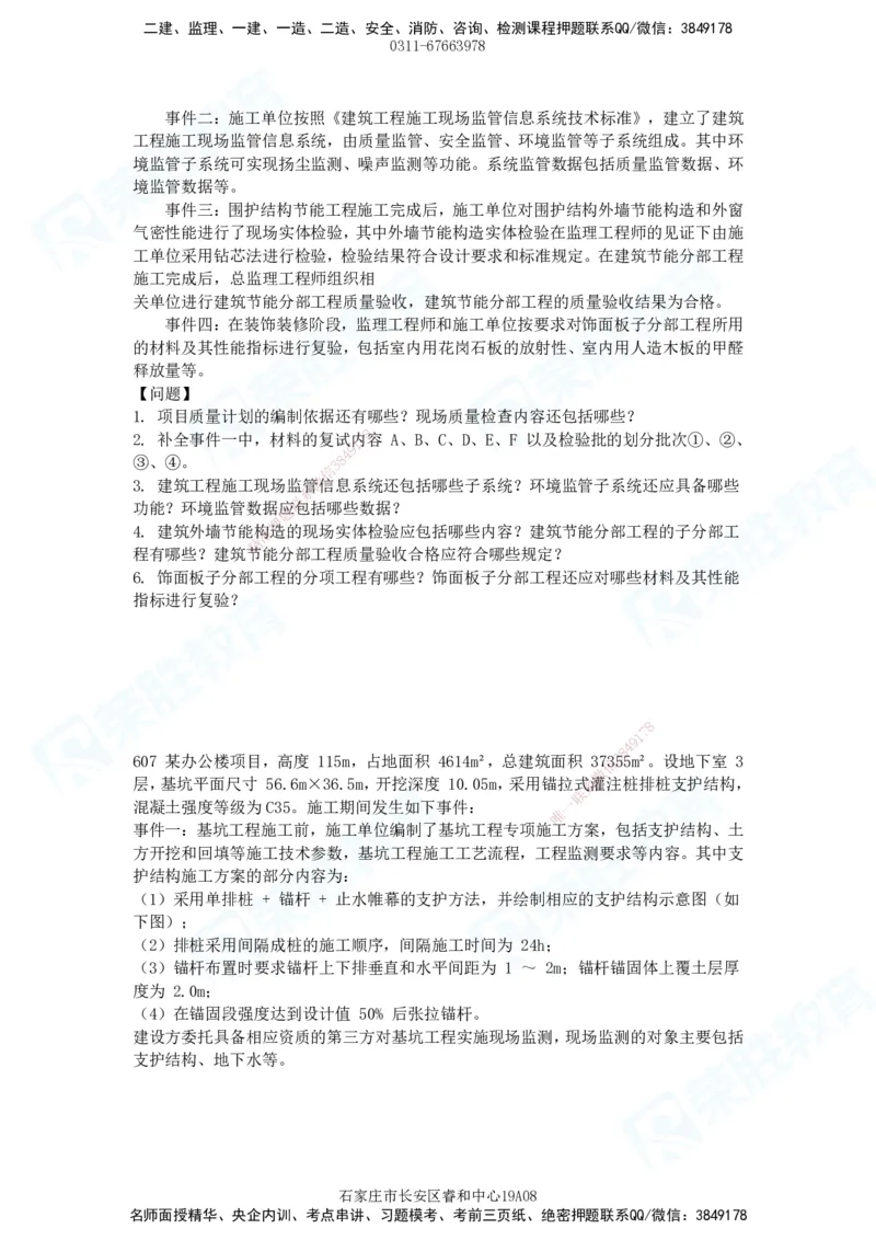 2025一建建筑实务破题电子版题目第516&mdash;607题_2026年一级建造师_2026年一建建筑_2025年一建建筑SVIP_03-习题精析✿实战特训✿模考通关_13-建筑《破题提升班》马跃双、李嘉欣RS_89