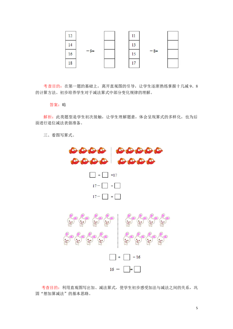 一年级下数学同步检测-20以内的退位减法1(含答案解析）-人教新课标_一年级上下册资料_一年级上语数英上下册学习资料_3-6-4、小学一年级数学下册_人教版_2、同步练习_第1套
