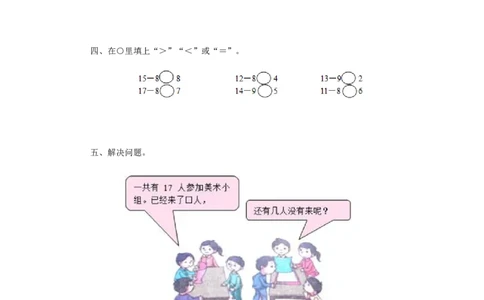 一年级下数学同步检测-20以内的退位减法1(含答案解析）-人教新课标_一年级上下册资料_一年级上语数英上下册学习资料_3-6-4、小学一年级数学下册_人教版_2、同步练习_第1套