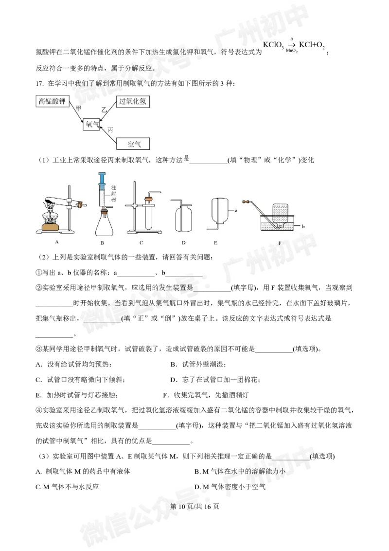 第三中学2024-2025学年九年级10月月考化学试题（答案解析）_广州九上月考+期中+期末+一模二模+中考真题_九上月考_初三上十月考