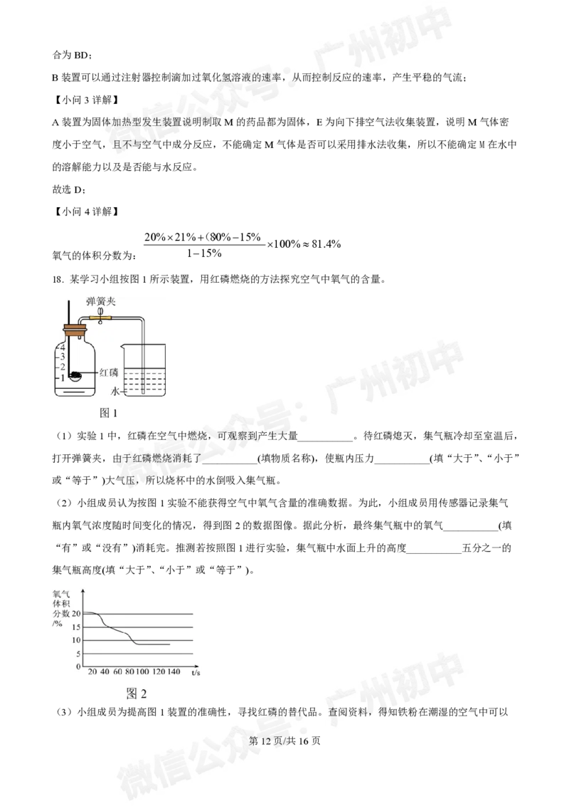 第三中学2024-2025学年九年级10月月考化学试题（答案解析）_广州九上月考+期中+期末+一模二模+中考真题_九上月考_初三上十月考