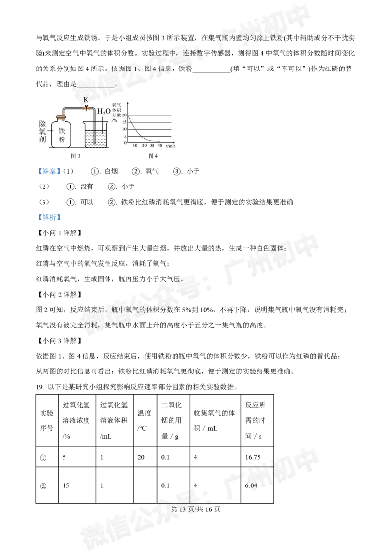 第三中学2024-2025学年九年级10月月考化学试题（答案解析）_广州九上月考+期中+期末+一模二模+中考真题_九上月考_初三上十月考