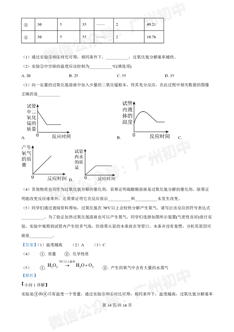 第三中学2024-2025学年九年级10月月考化学试题（答案解析）_广州九上月考+期中+期末+一模二模+中考真题_九上月考_初三上十月考