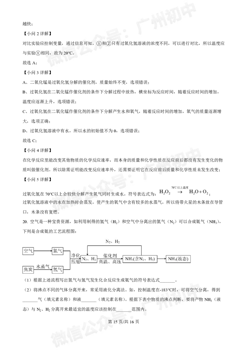 第三中学2024-2025学年九年级10月月考化学试题（答案解析）_广州九上月考+期中+期末+一模二模+中考真题_九上月考_初三上十月考
