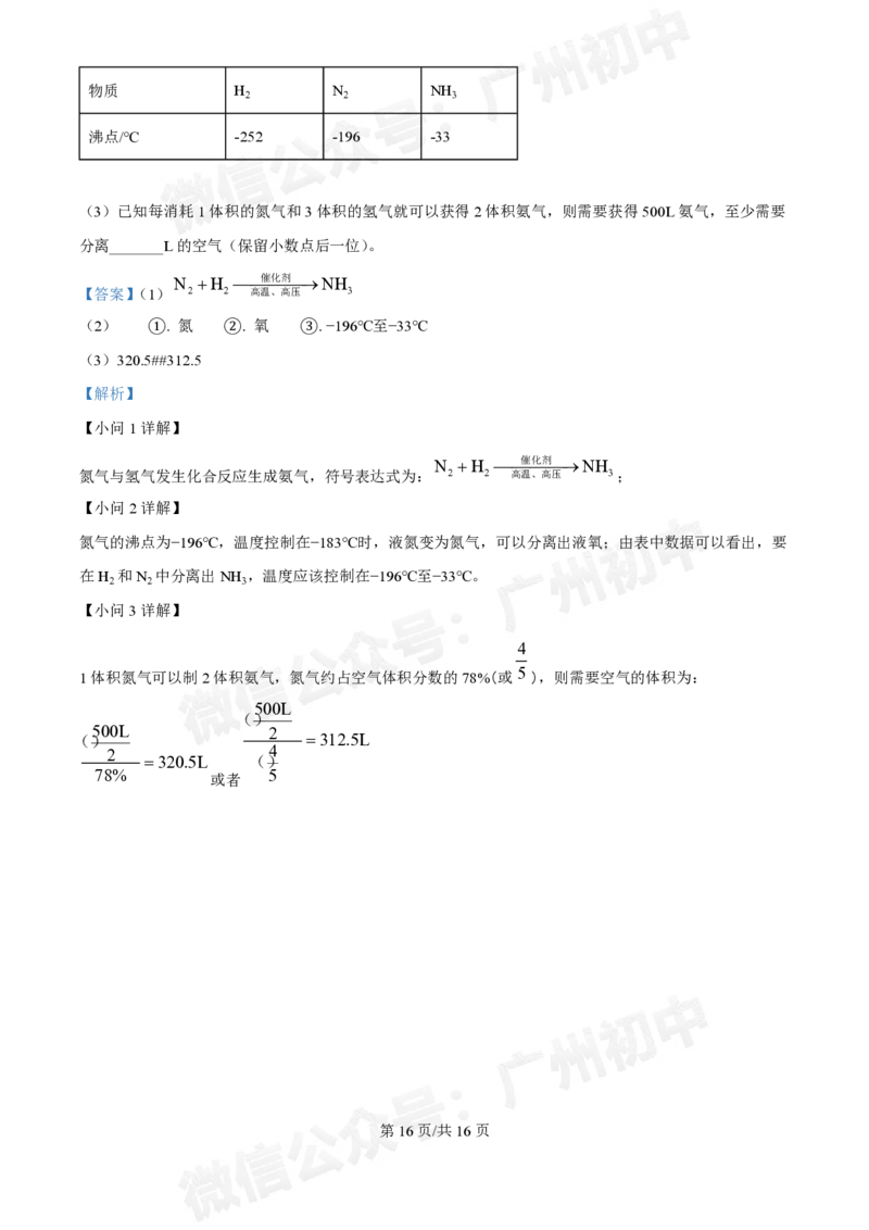 第三中学2024-2025学年九年级10月月考化学试题（答案解析）_广州九上月考+期中+期末+一模二模+中考真题_九上月考_初三上十月考