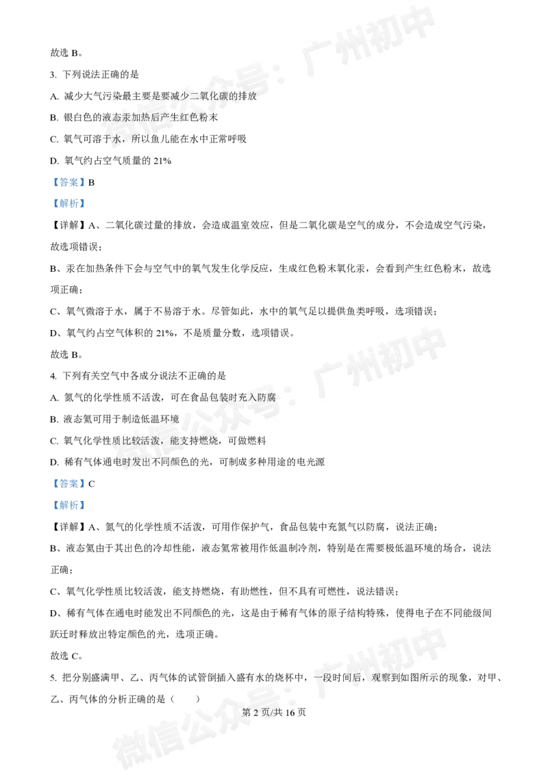 第三中学2024-2025学年九年级10月月考化学试题（答案解析）_广州九上月考+期中+期末+一模二模+中考真题_九上月考_初三上十月考
