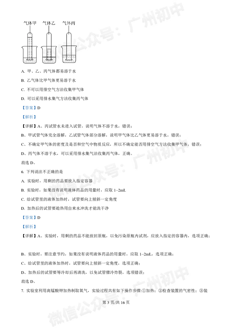 第三中学2024-2025学年九年级10月月考化学试题（答案解析）_广州九上月考+期中+期末+一模二模+中考真题_九上月考_初三上十月考