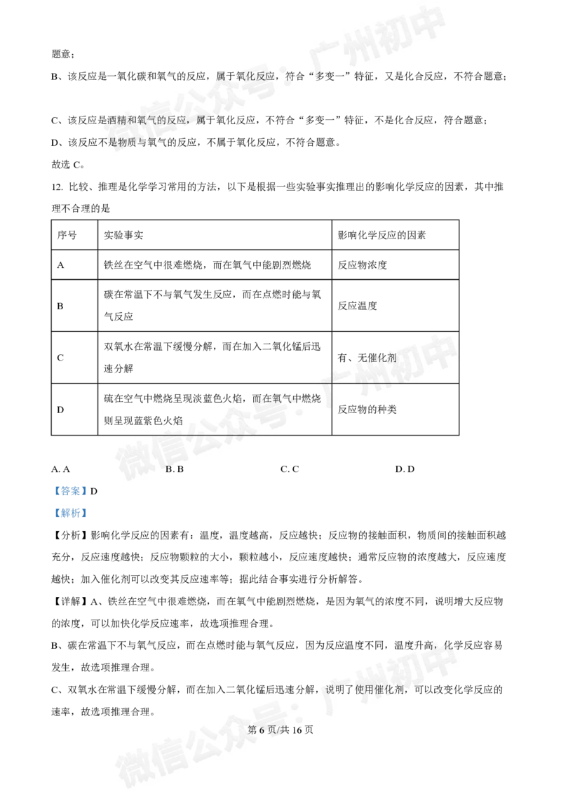 第三中学2024-2025学年九年级10月月考化学试题（答案解析）_广州九上月考+期中+期末+一模二模+中考真题_九上月考_初三上十月考