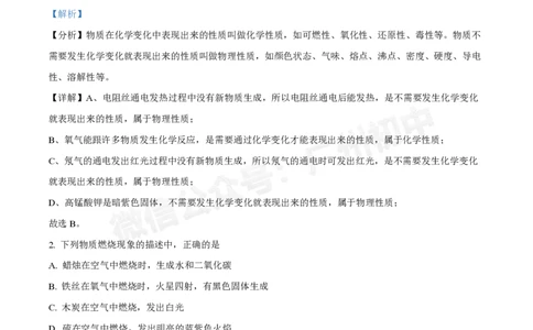 第三中学2024-2025学年九年级10月月考化学试题（答案解析）_广州九上月考+期中+期末+一模二模+中考真题_九上月考_初三上十月考