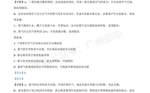 第三中学2024-2025学年九年级10月月考化学试题（答案解析）_广州九上月考+期中+期末+一模二模+中考真题_九上月考_初三上十月考