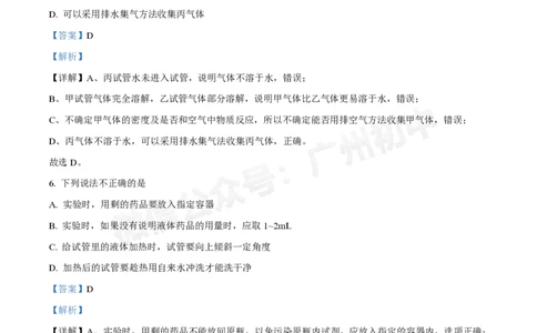 第三中学2024-2025学年九年级10月月考化学试题（答案解析）_广州九上月考+期中+期末+一模二模+中考真题_九上月考_初三上十月考