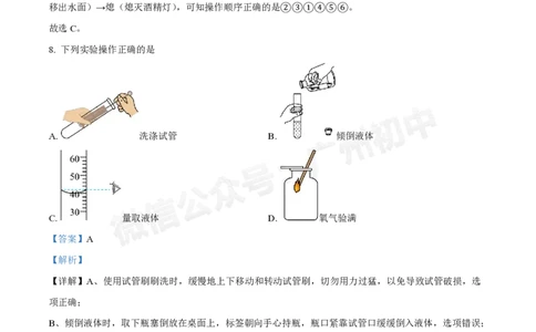第三中学2024-2025学年九年级10月月考化学试题（答案解析）_广州九上月考+期中+期末+一模二模+中考真题_九上月考_初三上十月考