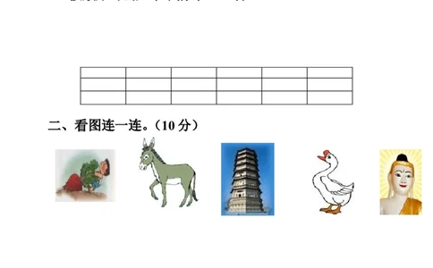 拼音测验卷（八）_一年级上下册资料_一年级上语数英上下册学习资料_3-6-1、小学一年级语文上册_统编、部编、人教（语文全国统一只有一个版）_6、专项练习_拼音生字