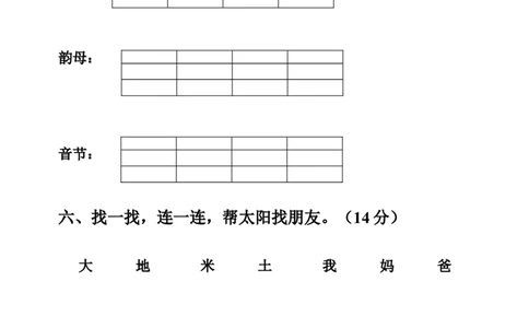 拼音测验卷（八）_一年级上下册资料_一年级上语数英上下册学习资料_3-6-1、小学一年级语文上册_统编、部编、人教（语文全国统一只有一个版）_6、专项练习_拼音生字