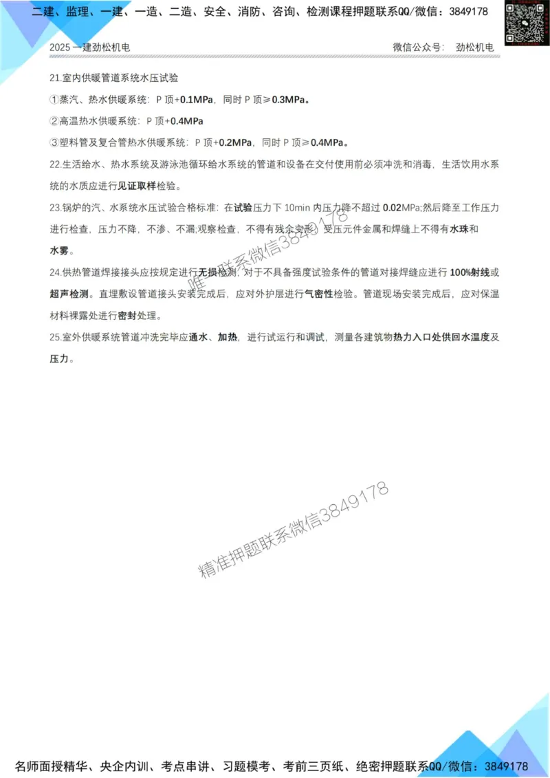 2月13日作业建筑管道答案_2026年一级建造师_2026年一建机电_2025年一建机电SVIP_02-基础精讲✿高端面授✿深度强化_30-机电《全系VIP班》劲松SMR_作业