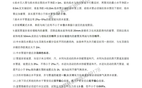 2月13日作业建筑管道答案_2026年一级建造师_2026年一建机电_2025年一建机电SVIP_02-基础精讲✿高端面授✿深度强化_30-机电《全系VIP班》劲松SMR_作业