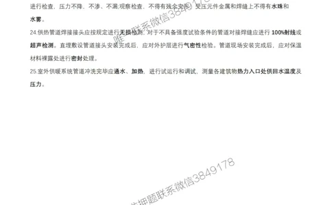 2月13日作业建筑管道答案_2026年一级建造师_2026年一建机电_2025年一建机电SVIP_02-基础精讲✿高端面授✿深度强化_30-机电《全系VIP班》劲松SMR_作业