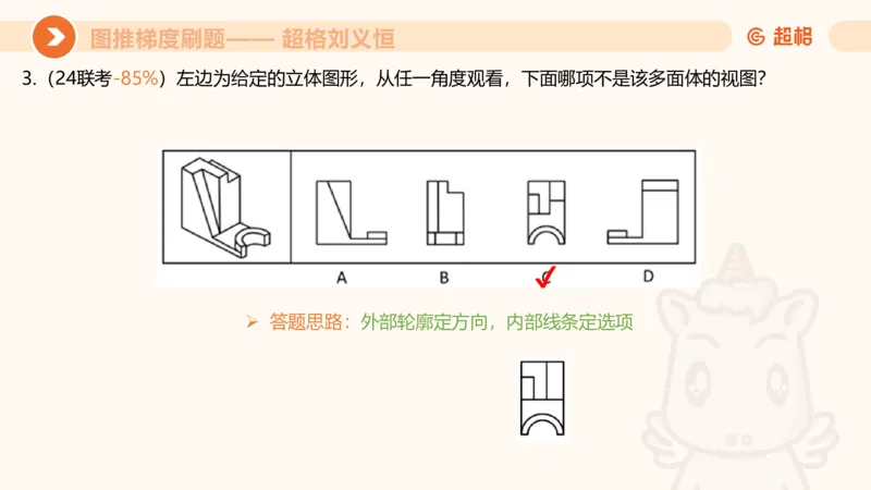 图推梯度刷题（二）_2026考公资料_超格合集_公考-夸夸刷2026超格行测+申论（五合一）夸夸刷刷题营_判断推理_图形推理_课件