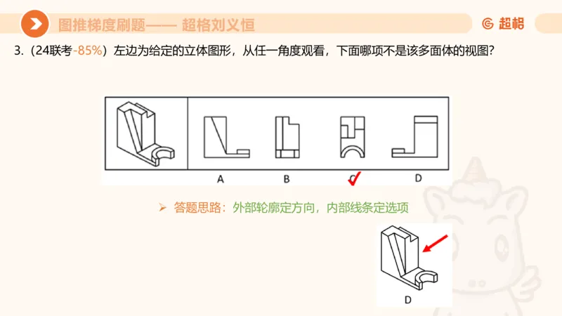 图推梯度刷题（二）_2026考公资料_超格合集_公考-夸夸刷2026超格行测+申论（五合一）夸夸刷刷题营_判断推理_图形推理_课件