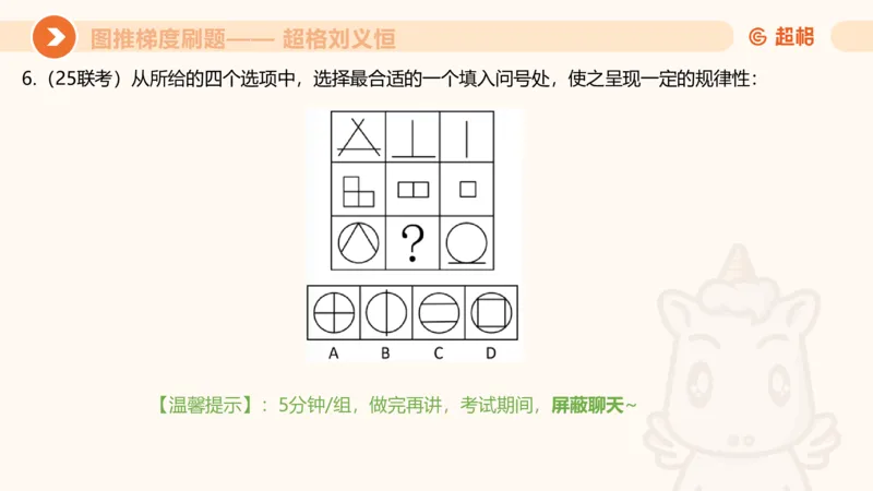 图推梯度刷题（二）_2026考公资料_超格合集_公考-夸夸刷2026超格行测+申论（五合一）夸夸刷刷题营_判断推理_图形推理_课件
