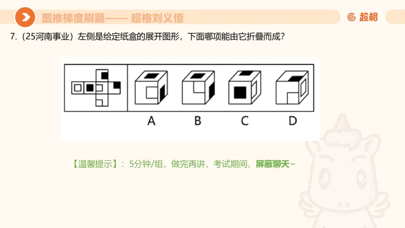 图推梯度刷题（二）_2026考公资料_超格合集_公考-夸夸刷2026超格行测+申论（五合一）夸夸刷刷题营_判断推理_图形推理_课件