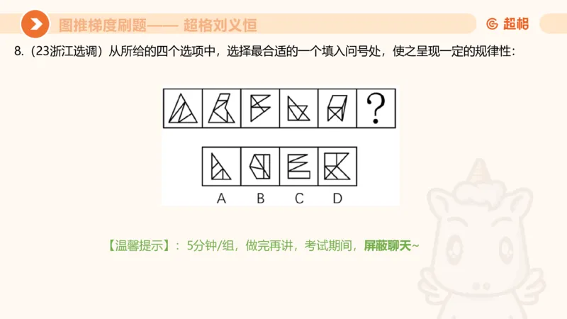 图推梯度刷题（二）_2026考公资料_超格合集_公考-夸夸刷2026超格行测+申论（五合一）夸夸刷刷题营_判断推理_图形推理_课件