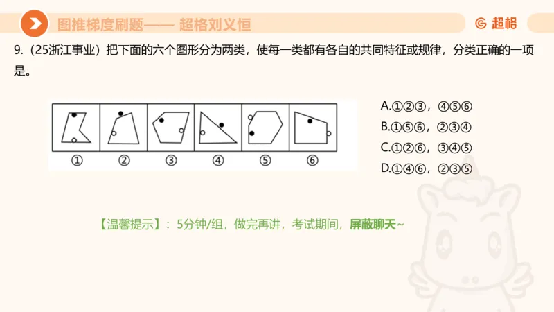 图推梯度刷题（二）_2026考公资料_超格合集_公考-夸夸刷2026超格行测+申论（五合一）夸夸刷刷题营_判断推理_图形推理_课件