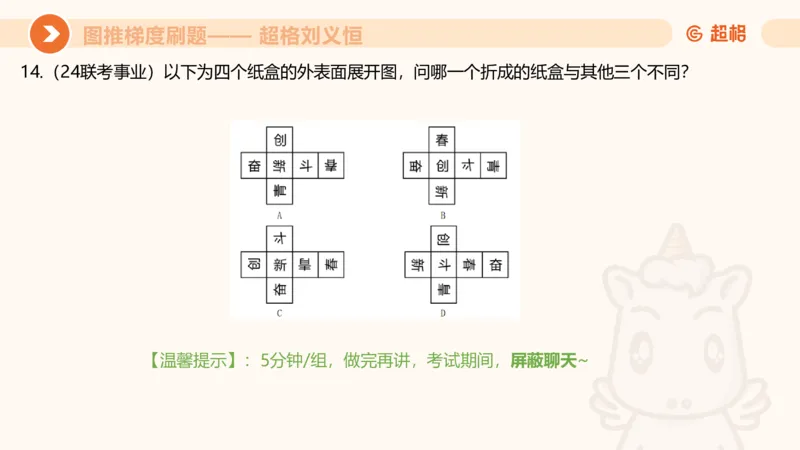 图推梯度刷题（二）_2026考公资料_超格合集_公考-夸夸刷2026超格行测+申论（五合一）夸夸刷刷题营_判断推理_图形推理_课件