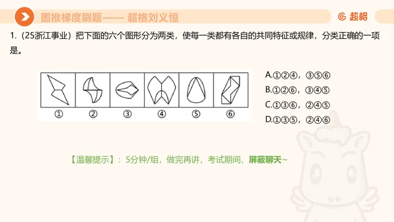 图推梯度刷题（二）_2026考公资料_超格合集_公考-夸夸刷2026超格行测+申论（五合一）夸夸刷刷题营_判断推理_图形推理_课件