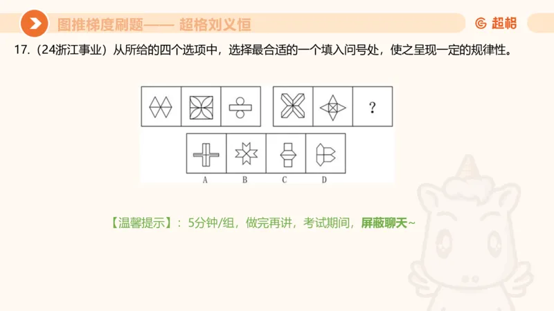 图推梯度刷题（二）_2026考公资料_超格合集_公考-夸夸刷2026超格行测+申论（五合一）夸夸刷刷题营_判断推理_图形推理_课件