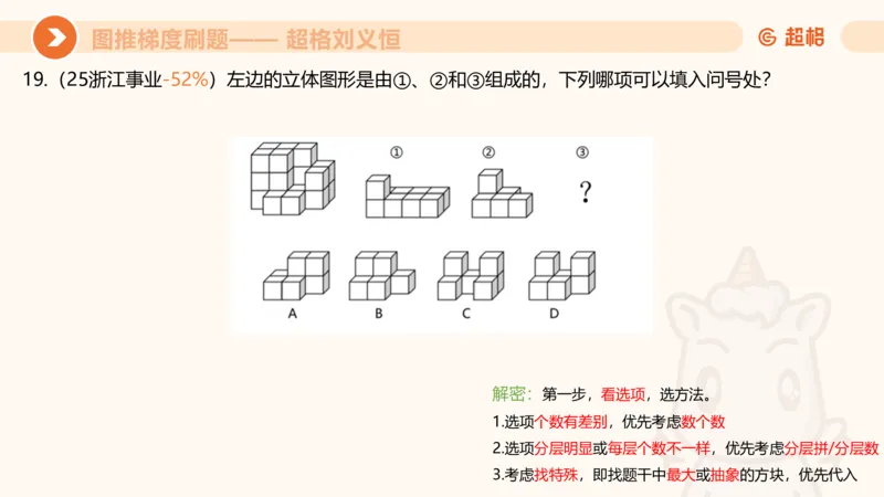 图推梯度刷题（二）_2026考公资料_超格合集_公考-夸夸刷2026超格行测+申论（五合一）夸夸刷刷题营_判断推理_图形推理_课件