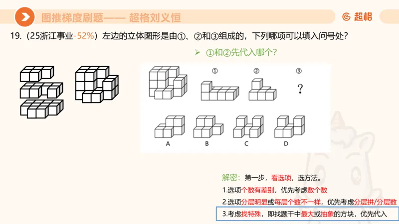 图推梯度刷题（二）_2026考公资料_超格合集_公考-夸夸刷2026超格行测+申论（五合一）夸夸刷刷题营_判断推理_图形推理_课件