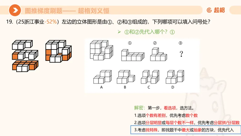 图推梯度刷题（二）_2026考公资料_超格合集_公考-夸夸刷2026超格行测+申论（五合一）夸夸刷刷题营_判断推理_图形推理_课件