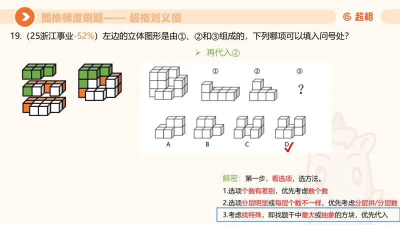 图推梯度刷题（二）_2026考公资料_超格合集_公考-夸夸刷2026超格行测+申论（五合一）夸夸刷刷题营_判断推理_图形推理_课件