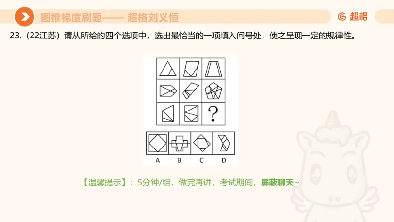 图推梯度刷题（二）_2026考公资料_超格合集_公考-夸夸刷2026超格行测+申论（五合一）夸夸刷刷题营_判断推理_图形推理_课件