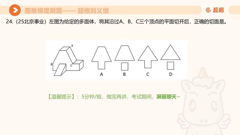 图推梯度刷题（二）_2026考公资料_超格合集_公考-夸夸刷2026超格行测+申论（五合一）夸夸刷刷题营_判断推理_图形推理_课件