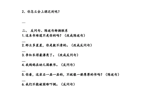 小学二年级语文句型句式练习_二年级上下册资料_小学二年级学习资料-25年更新版_2-02、小学二年级语文下册_2-2-2、练习题、作业、试题、试卷_专项练习