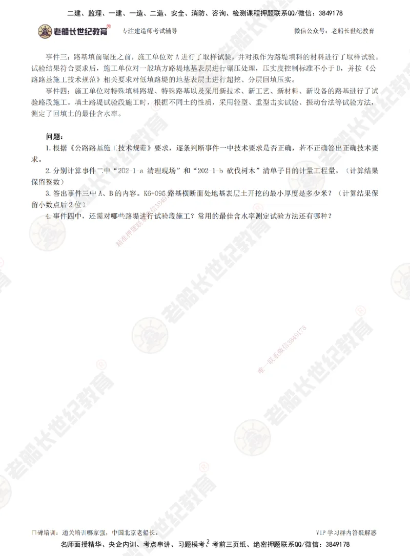 27案例专项突破（27）-题目_2026年一级建造师_2026年一建公路_2025年一建公路SVIP_04-冲刺串讲✿考点强化✿小灶集训_40-公路《案例专项班》老船长JQ推荐_讲义
