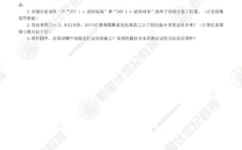27案例专项突破（27）-题目_2026年一级建造师_2026年一建公路_2025年一建公路SVIP_04-冲刺串讲✿考点强化✿小灶集训_40-公路《案例专项班》老船长JQ推荐_讲义