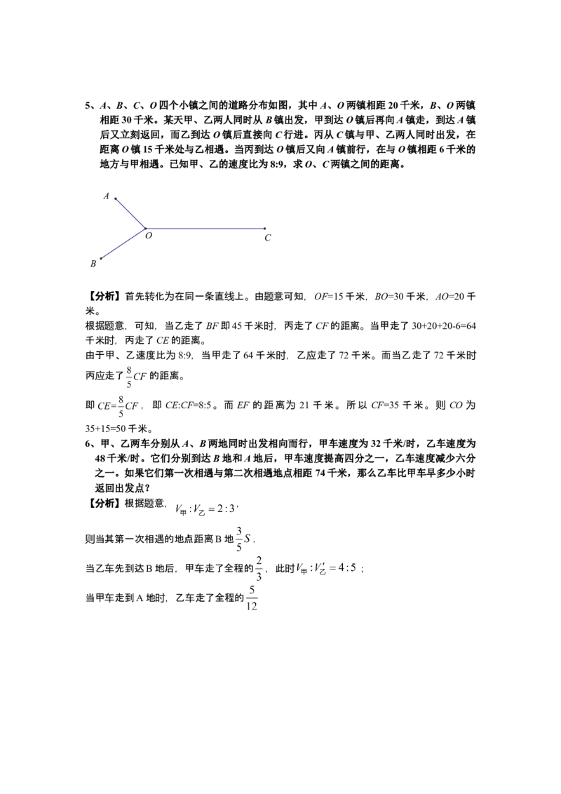 数学六年级第10讲行程问题六（教师版+学生版，含详细解析）全国通用_小学数学思维训练电子版举一反三奥数逻辑拓展专项图解强化_六年级