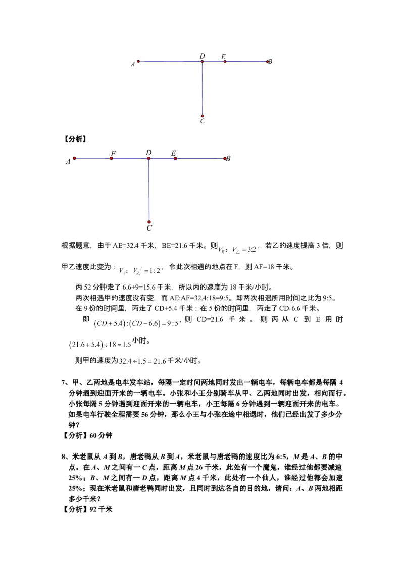 数学六年级第10讲行程问题六（教师版+学生版，含详细解析）全国通用_小学数学思维训练电子版举一反三奥数逻辑拓展专项图解强化_六年级