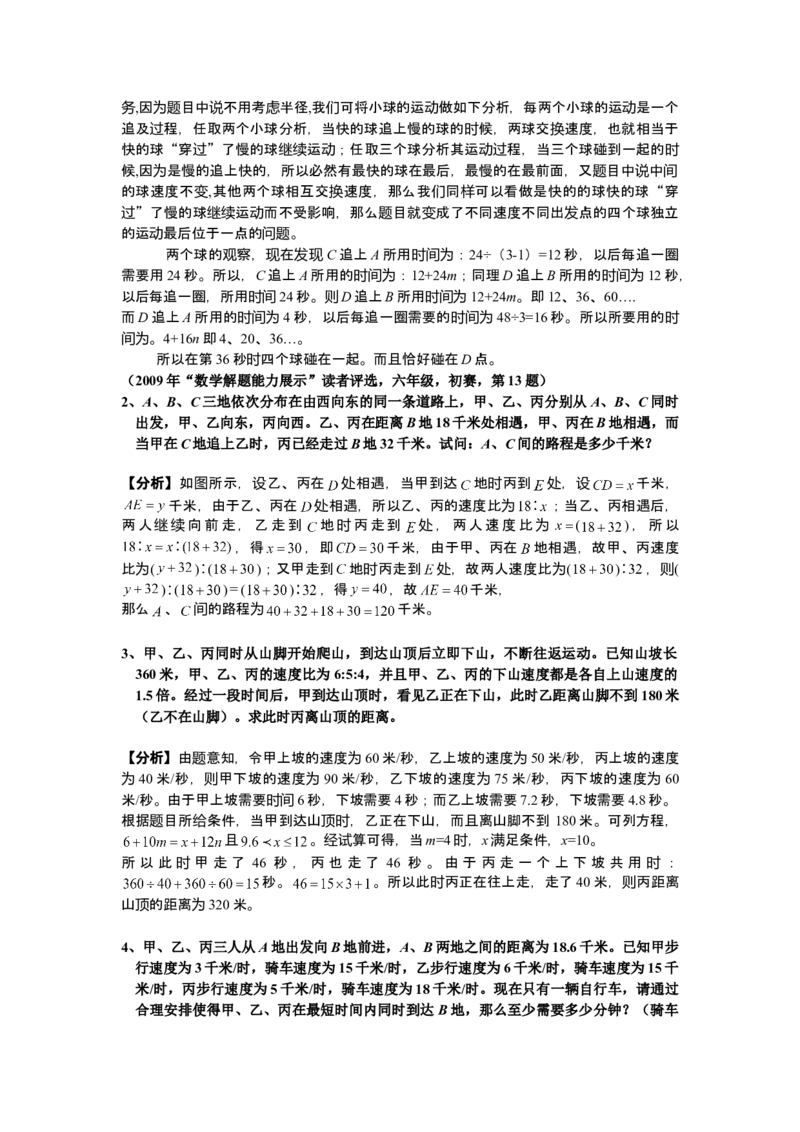 数学六年级第10讲行程问题六（教师版+学生版，含详细解析）全国通用_小学数学思维训练电子版举一反三奥数逻辑拓展专项图解强化_六年级