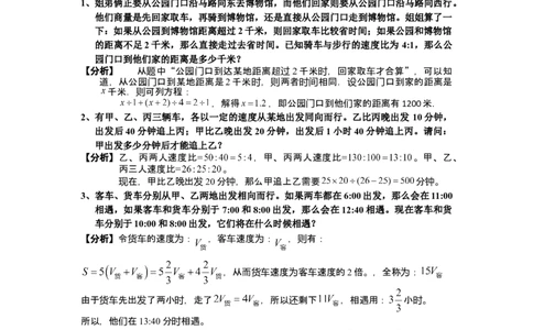 数学六年级第10讲行程问题六（教师版+学生版，含详细解析）全国通用_小学数学思维训练电子版举一反三奥数逻辑拓展专项图解强化_六年级