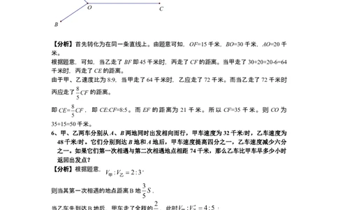 数学六年级第10讲行程问题六（教师版+学生版，含详细解析）全国通用_小学数学思维训练电子版举一反三奥数逻辑拓展专项图解强化_六年级