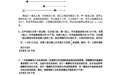 数学六年级第10讲行程问题六（教师版+学生版，含详细解析）全国通用_小学数学思维训练电子版举一反三奥数逻辑拓展专项图解强化_六年级