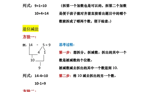 小学一年级数学进位加法、退位减法讲解_一年级上下册资料_小学一年级学习资料-25年更新版_1-04、小学一年级数学下册_1-4-2、练习题、作业、试题、试卷_通用