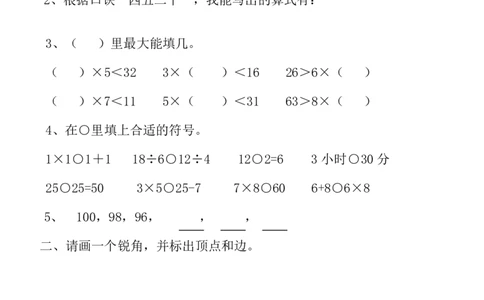 冀教版二年级数学上册期末试卷_二年级上下册资料_小学二年级学习资料-25年更新版_2-03、小学二年级数学上册_2-3-2、练习题、作业、试题、试卷_冀教版_期末测试卷