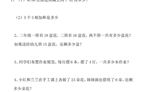 冀教版二年级数学上册期末试卷_二年级上下册资料_小学二年级学习资料-25年更新版_2-03、小学二年级数学上册_2-3-2、练习题、作业、试题、试卷_冀教版_期末测试卷